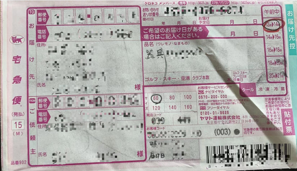 ヤマト宅配便サンプル